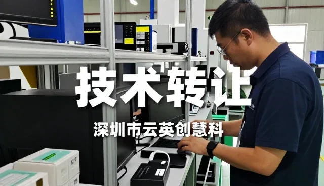 深圳市云英创慧科技有限公司让项目实施应用更加简单